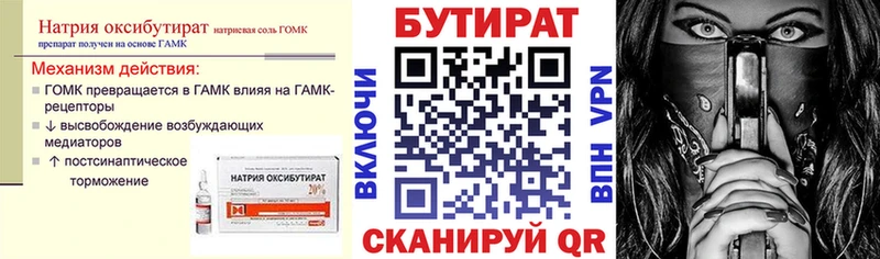 Бутират BDO  KRAKEN маркетплейс  Карталы 