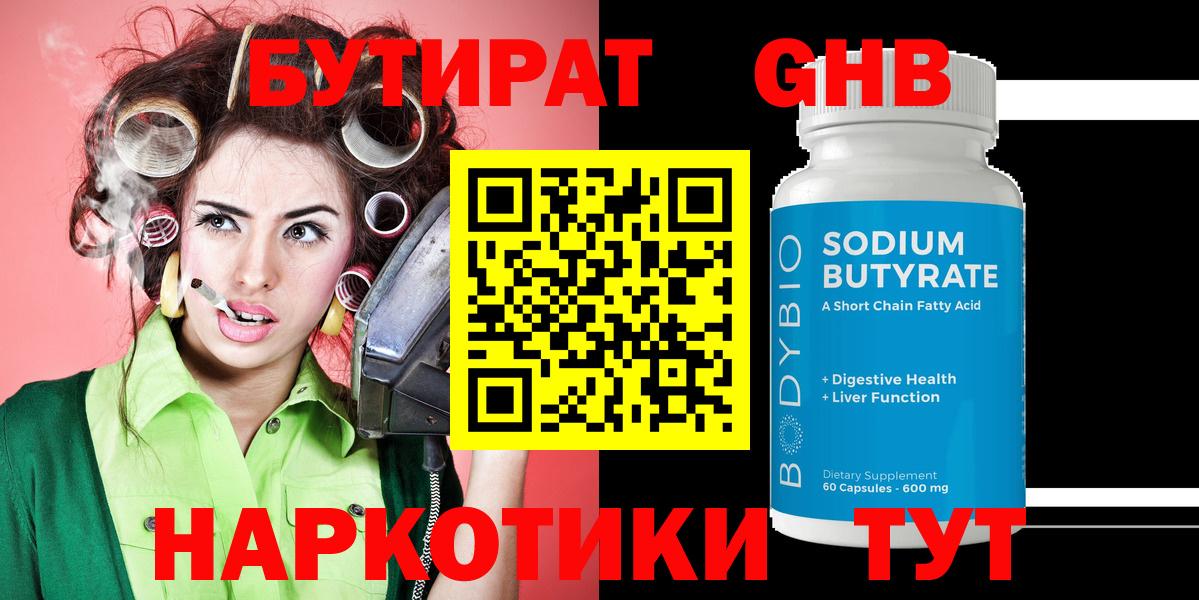 Бутират жидкий экстази  Карталы 