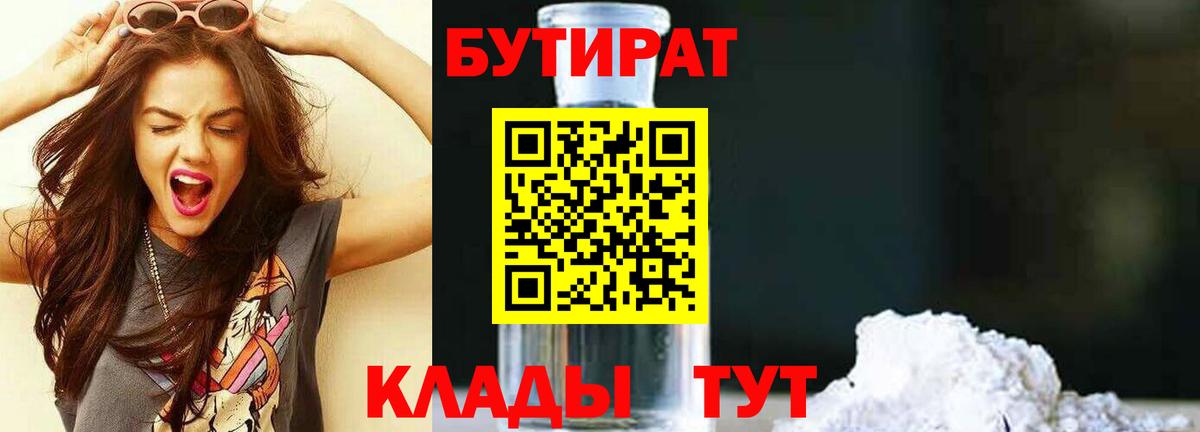 Карталы  Бутират оксибутират  Вход с VPN 