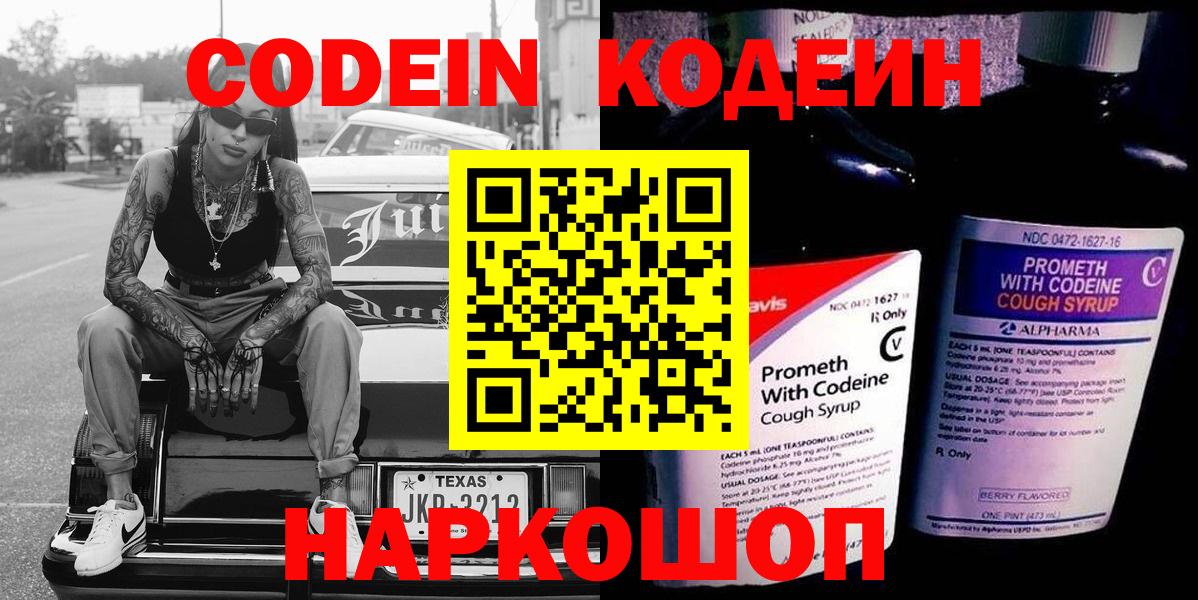 Кодеин напиток Lean (лин)  Карталы 