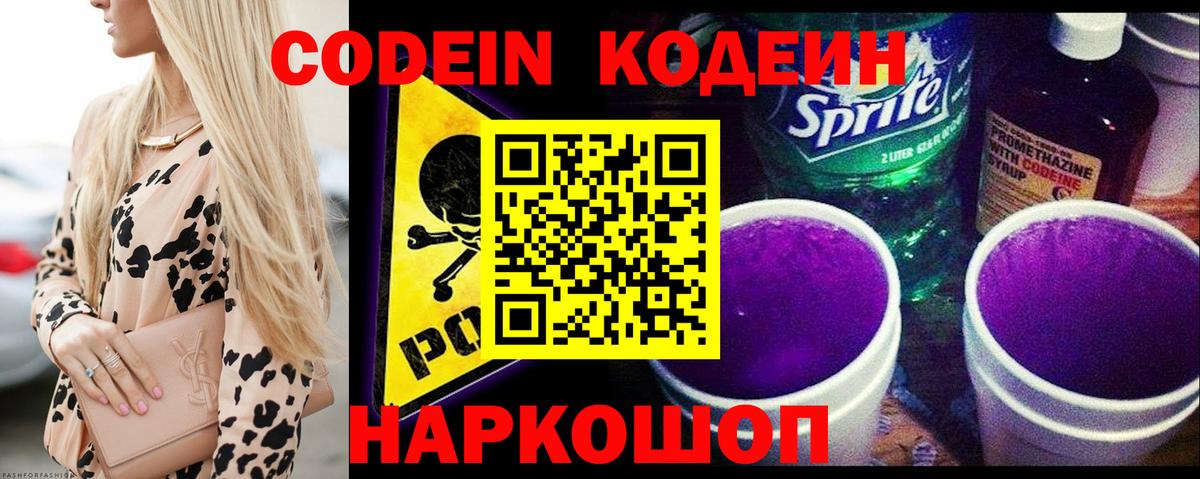 Codein Purple Drank Карталы