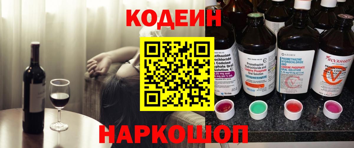 Карталы  Кодеиновый сироп Lean Purple Drank  Codein напиток Lean (лин)  Вход с VPN 