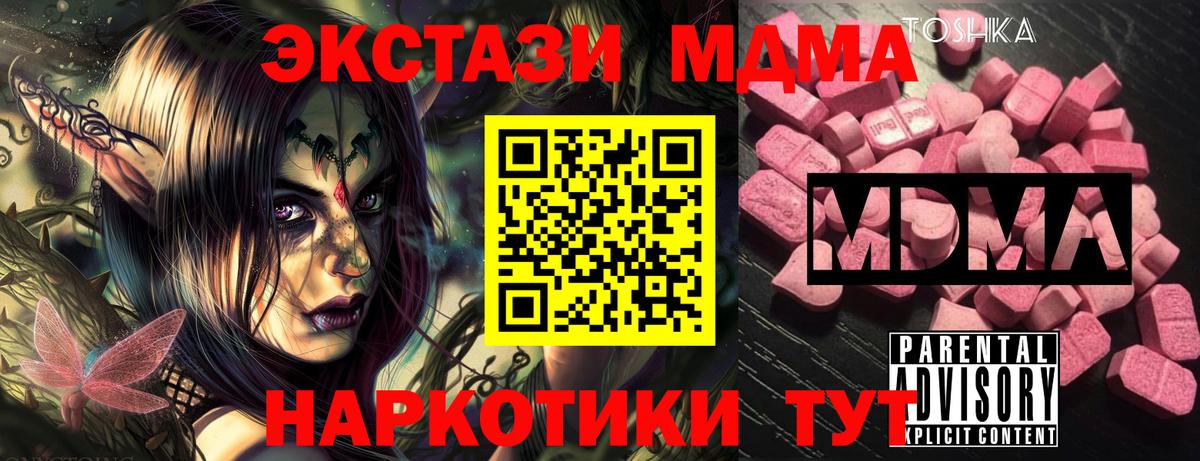 MDMA VHQ  Вход с VPN  MDMA молли  Карталы 
