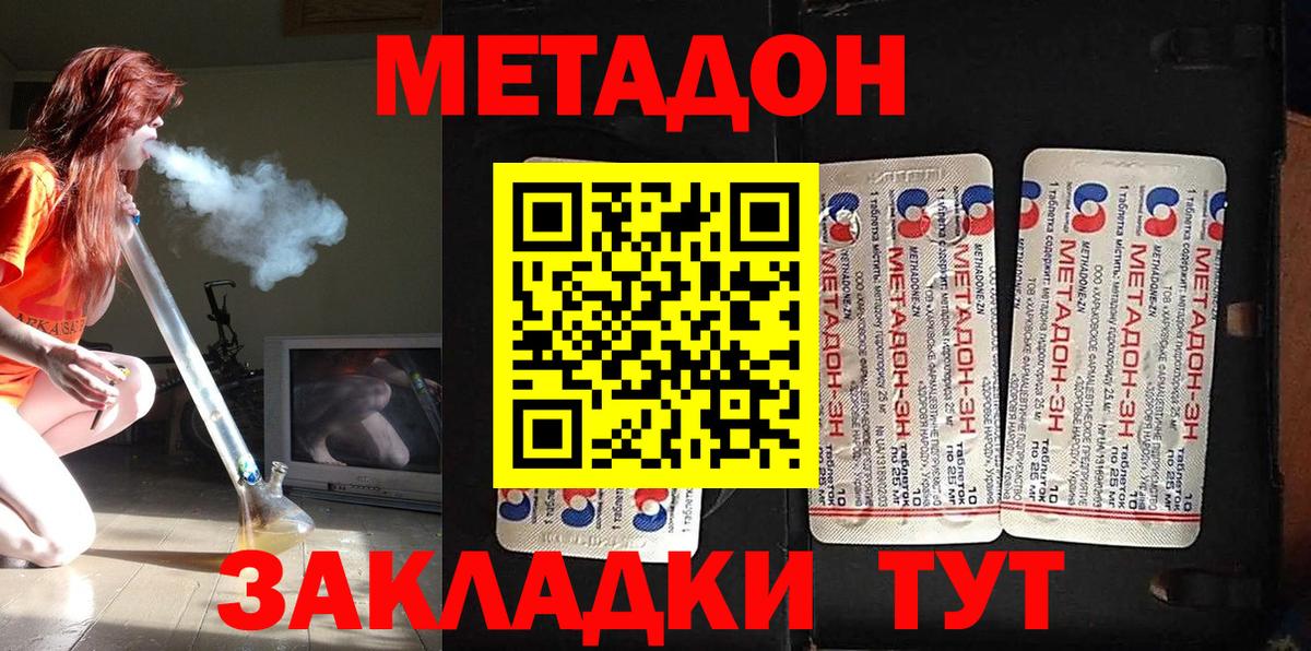 МЕТАДОН methadone  Метадон VHQ  Карталы 